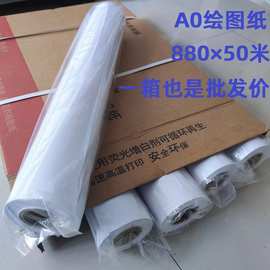 工程绘图纸白图纸蓝图纸CAD制图纸440//620/880/914*50米