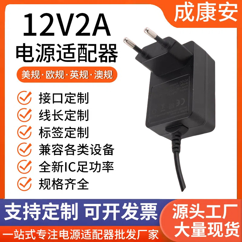12V2A Power Adapter 5V1A9V2A12V1A Washing Machine Monitoring Light Strip T-Head Power Adapter
