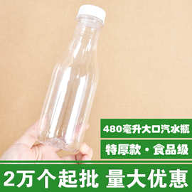 批发大口480ml米酒瓶啤酒瓶塑料空瓶480毫升汽水瓶酵素瓶饮料瓶