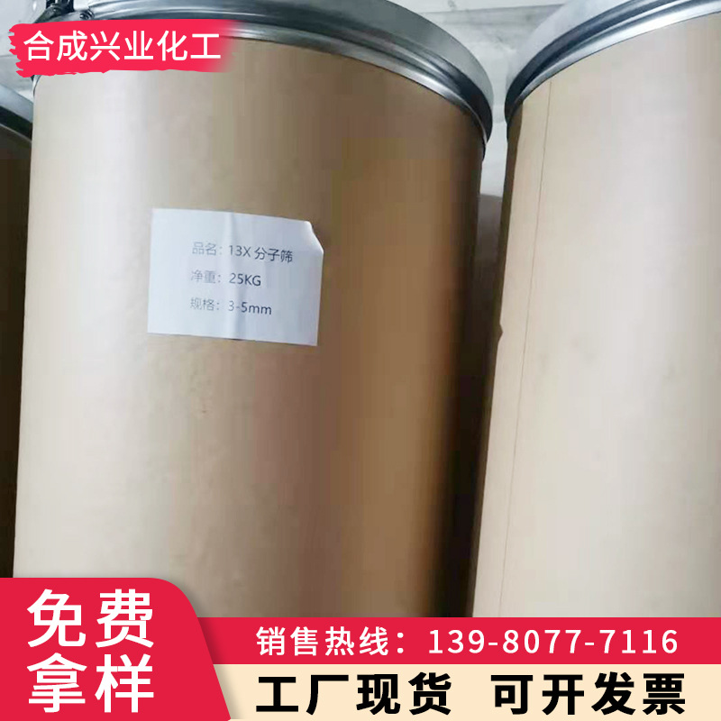 四川成都厂家供应13X分子筛 高效分子筛  分子筛制氧干燥剂