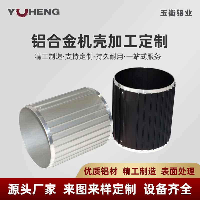 铝合金伺服电机壳 铝型材马达外壳 变电器移动电源逆变保护器机箱