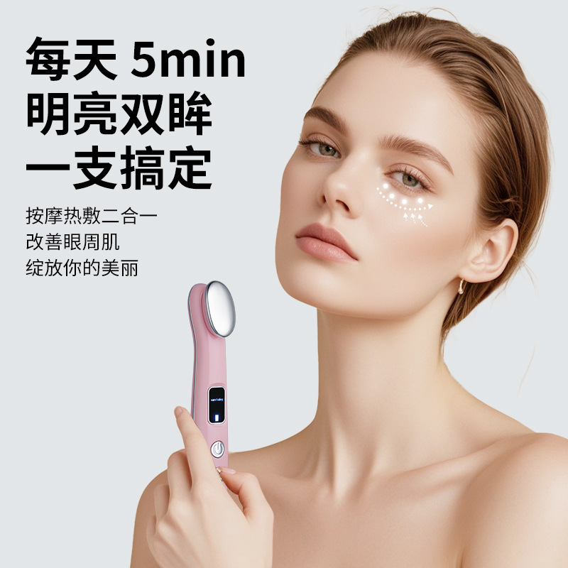 跨境眼部按摩仪缓解眼部疲劳提拉光嫩便携加热精华导入护眼美容仪|undefined