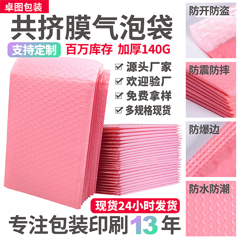 粉色气泡袋加厚快递袋物流打包袋黑色共挤膜泡沫袋防震防摔包装袋