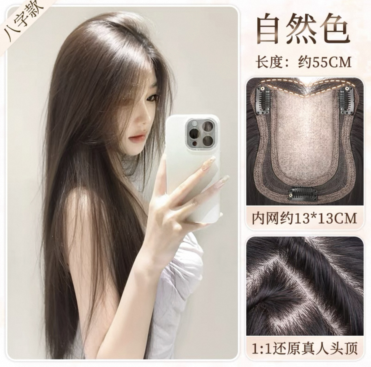 하얀 달빛 긴 생머리 - 8자 스타일 [내추럴 컬러] 55cm