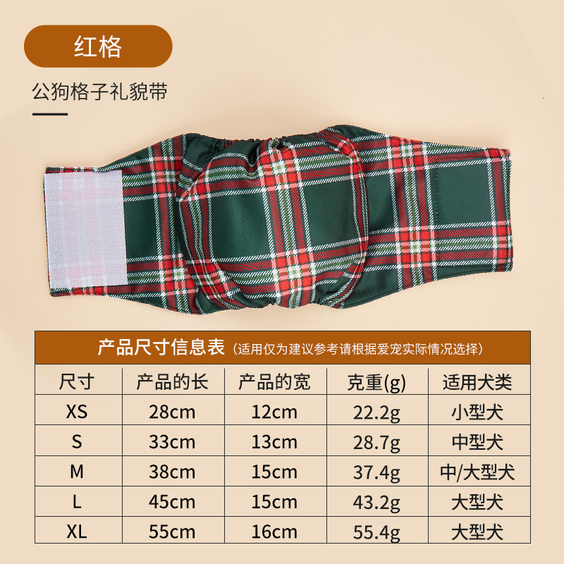 Male dog polite with red grid-XS (reference waist circumference 20-23cm)