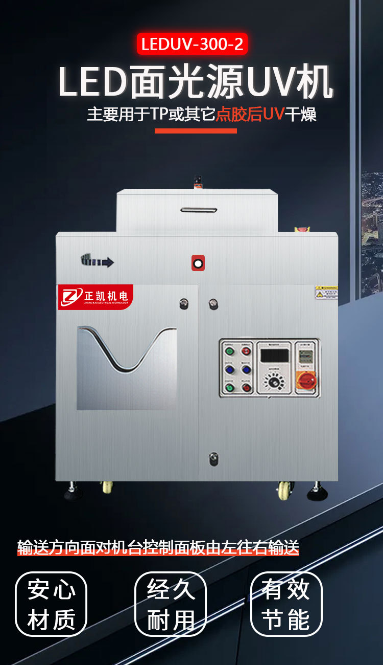 LEDUV-300-2LED面光源UV機(jī)-750-1300.