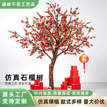 新款仿真石榴树大型水果假树室内外装饰树落地摆件新年节日许愿树