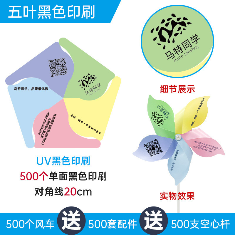 定印刷制广告招生宣传地推手持风车装饰LOGO二维码幼儿园儿童玩具|undefined