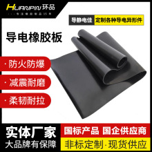 導電橡膠板 導電膠板 導電橡膠片