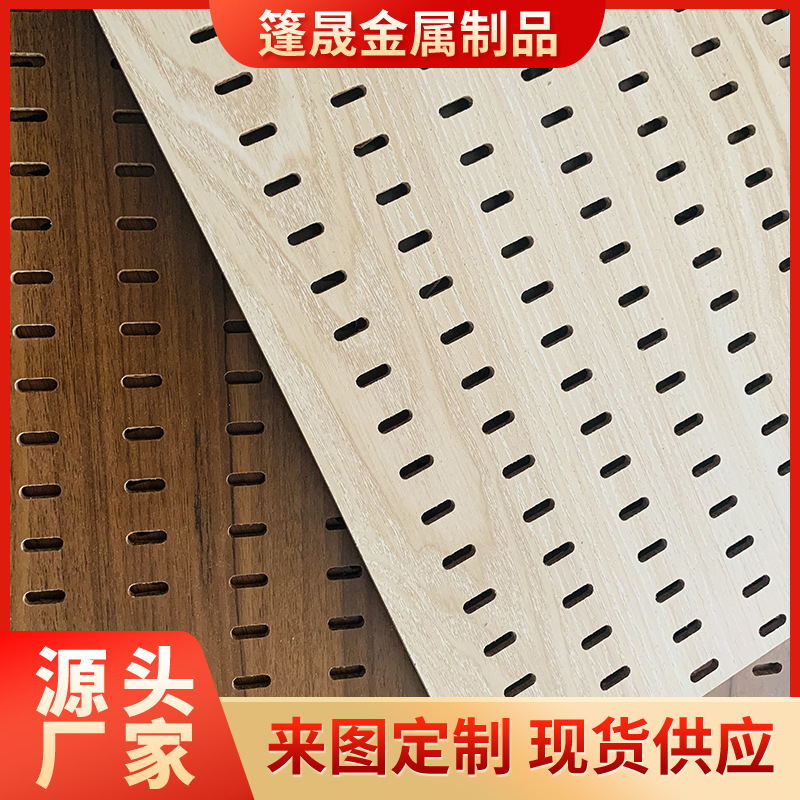 冲孔板厂家中纤密度板木质冲孔网贴面多孔洞洞板装饰隔音板墙面板