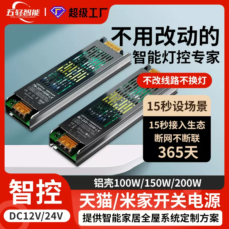智能铝壳米家电源APP调光调色电源双色LED线条灯带变压器天猫电源