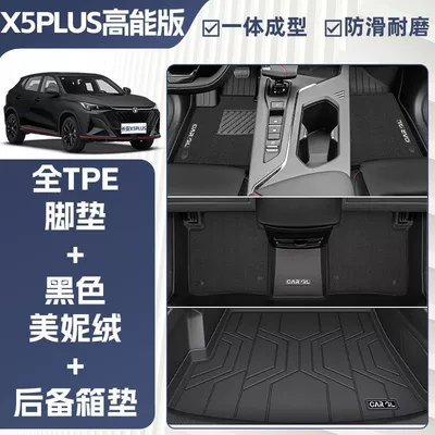 Mats High-Energy Version Tpe Second | Universal Foot Pad - double-layer-black-tpe-single-layer-floor-mat-meni-velvet-trunk-mat-rice-grain-pattern-25-models-of-changan-x5plus-high-energy-version
