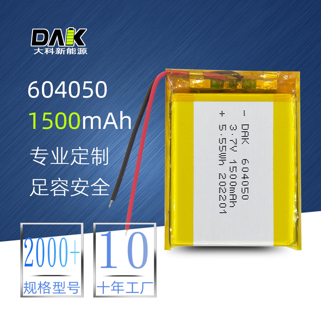 604050 聚合物3.7V锂电池 刷卡机暖手宝打卡机照明灯智能门锁电池