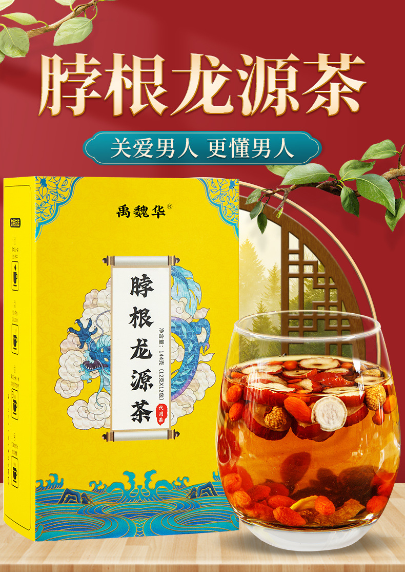 Yuwei Hua Bo Gen Longyuan Men's Herbal Tea Box 144g Ginseng Goji Blend overview