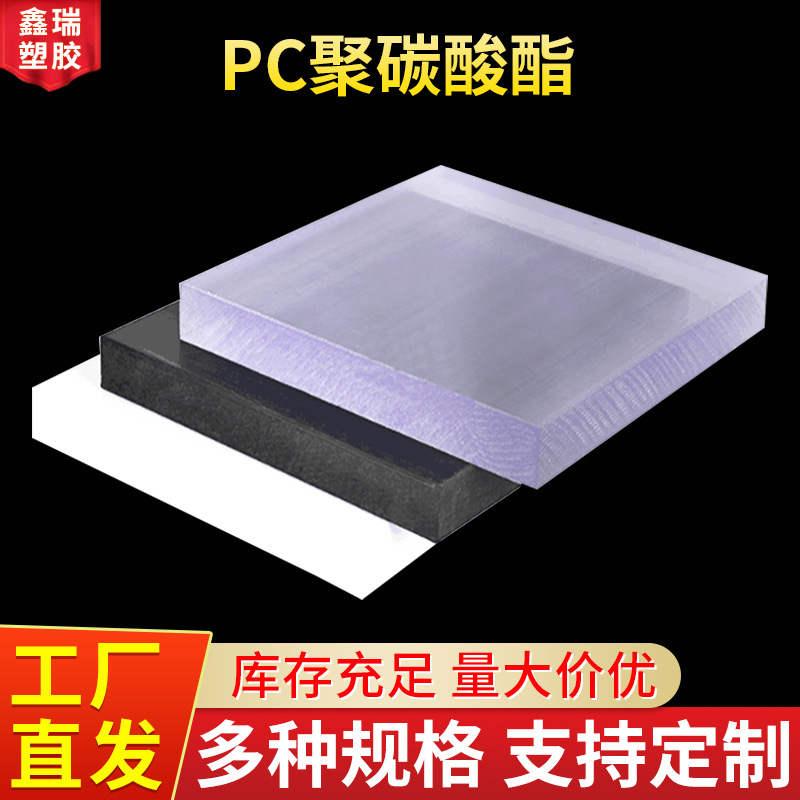 透视窗LEXAN板PC板 加玻纤PC棒聚碳酸酯板 加硬处理VO级透明PC板