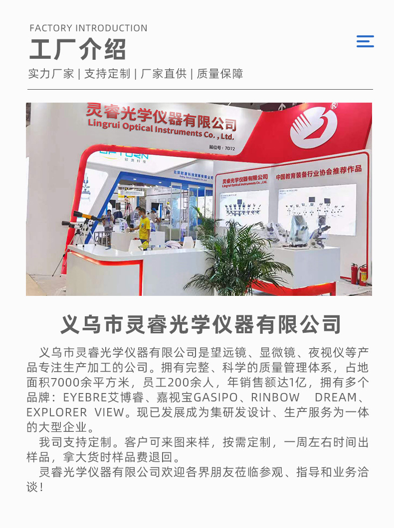 灵睿光学仪器有限公司爆款详情页中_06
