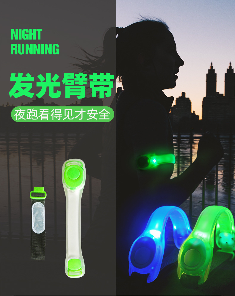 AYLED硅胶臂带三种颜色改色后_01