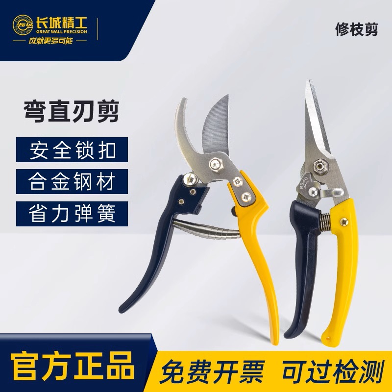 长城精工剪枝剪刀花木多功能树剪子强力省力果树园艺剪子园林工具