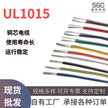 直销美标UL 1015电子线1- 28AWG线PVC绝缘耐高温耐磨600V镀锡铜线