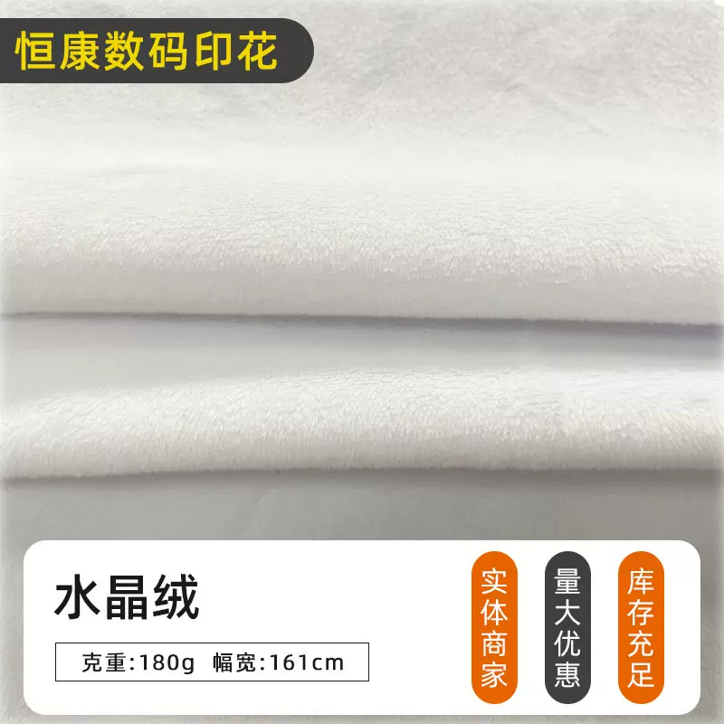 现货水晶绒数码印花底布 靠垫抱枕服装绒布宠物用品面料涤纶布料