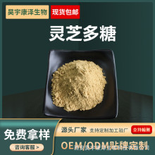 灵芝多糖水溶性灵芝提取物食品级灵芝三萜原料厂家 现货供应