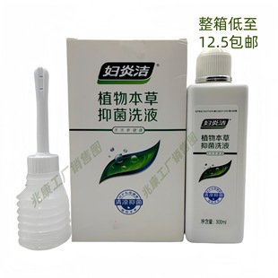 Fuyanjie 300ml women's private part lotion plant herbal lotion vaginal irrigator