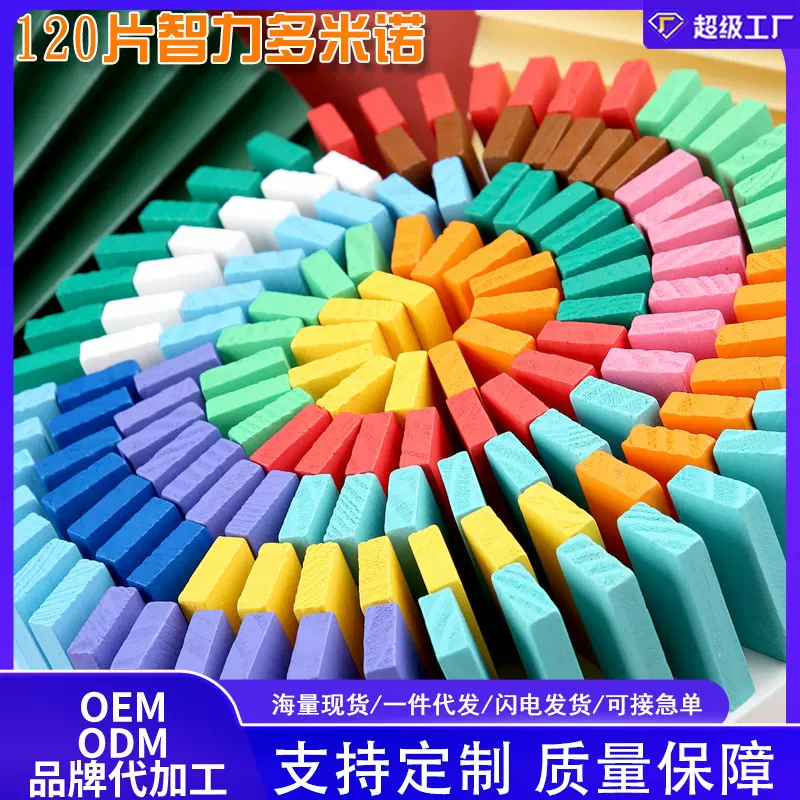 多米诺骨牌儿童益智智力玩具动脑成人男孩女孩比赛大号积木定制