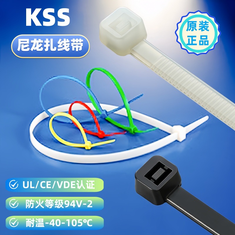 现货凯士士KSS尼龙扎线带 CV-150B/CV-200A/CV-292  UL尼龙束线带