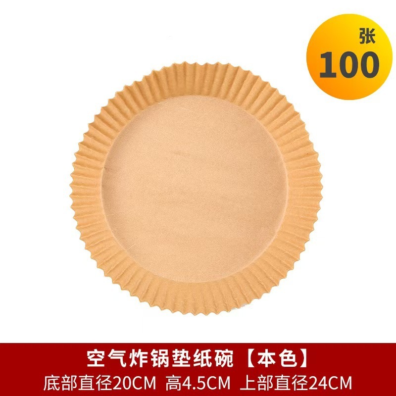 圆形空气炸锅专用纸食品级硅油纸垫一次性家用吸油纸烘焙家用纸|undefined