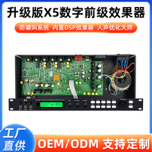 ODM/OEM定制VQG/舒里X5工程升级款前级效果器KTV麦克风防啸叫调试