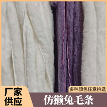 仿獭兔毛条 汉服斗篷diy手工圣诞服装帽条毛边辅料人造毛绒条批发