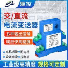 源控电流变送器 交流电流电压变送器模块220V穿孔电量转换器0-5A