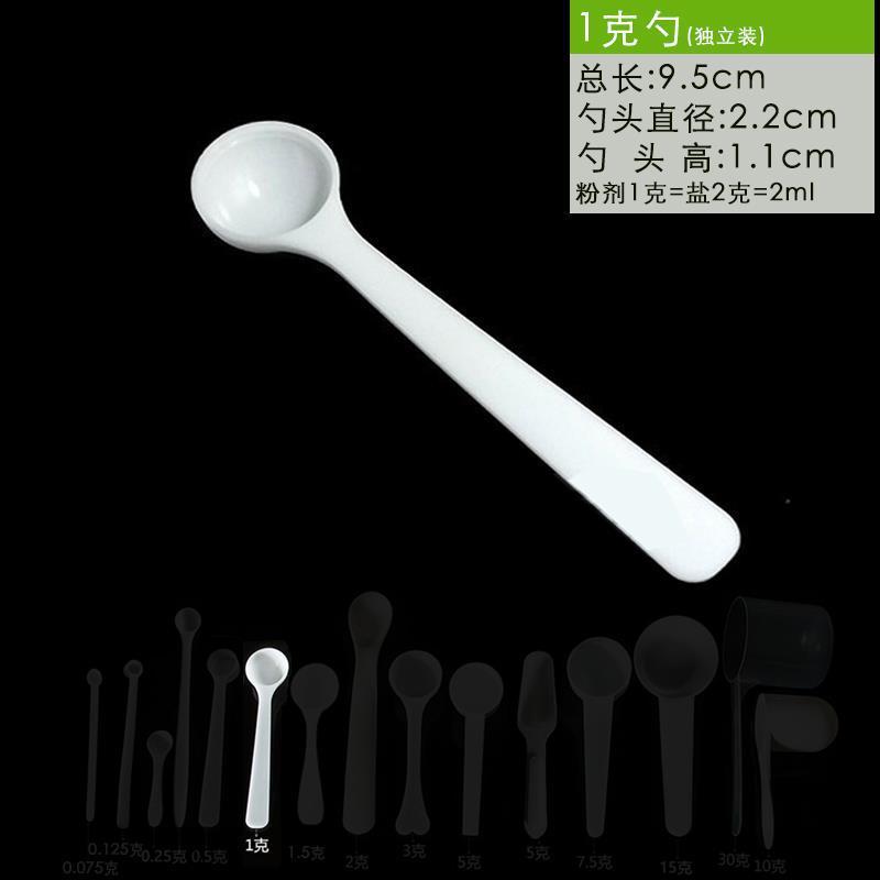 量勺字25g药刻度带克0药勺小量勺粉l0勺子粉剂毫升5m250|undefined