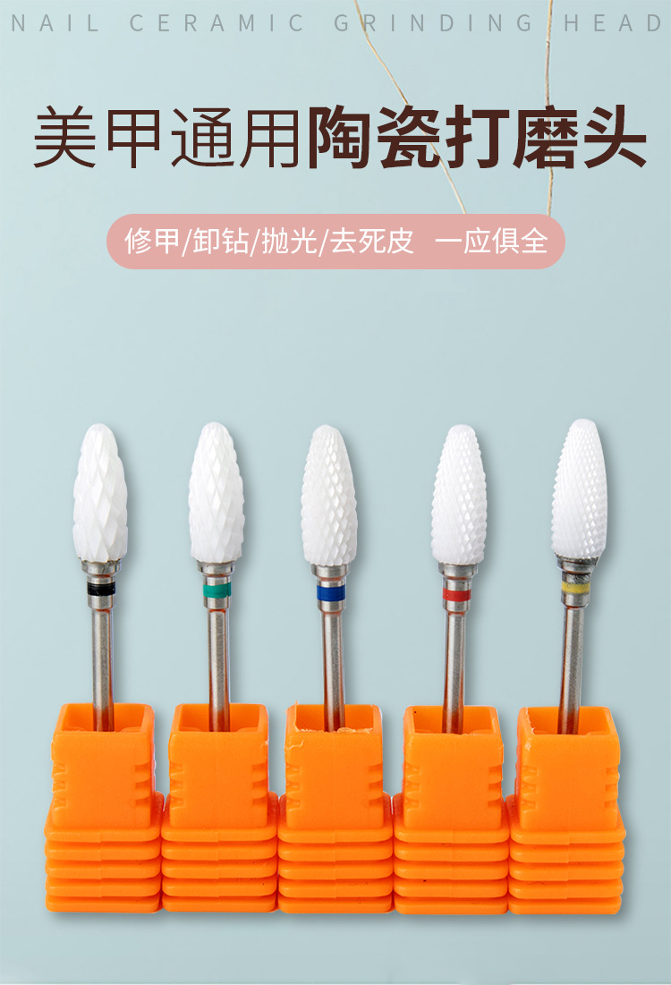 美甲陶瓷打磨头_01