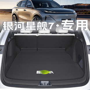 25 Geely Galaxy Starship 7Emi Trunk Mats, Fully Enclosed Car Accessories, Trunk Mats, Modified Accessories