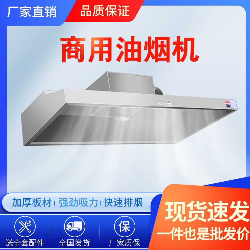 商用油烟机 厨房饭店食堂不锈钢排烟净化一体机 农村土灶抽油烟机