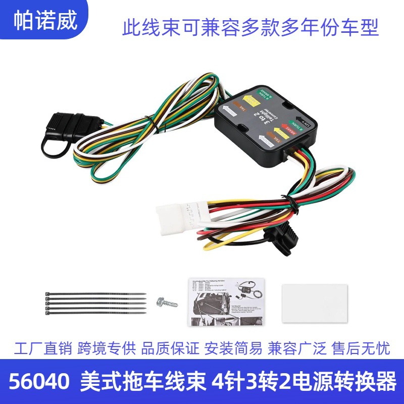 定制批发4针拖车线束 美版Forester 09-24 56040 118467 43865