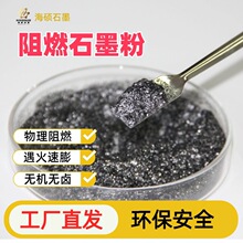 青岛工厂直供阻燃石墨粉可膨胀石墨防火阻燃剂B1级防火阻燃石墨烯