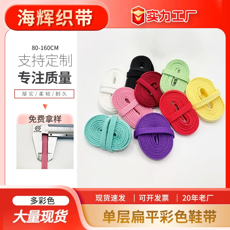 Полиэстеровые однослойные плоские разноцветные шнурки для пояса спортивных штанов, шнурков, материалов для обуви и аксессуаров оптом