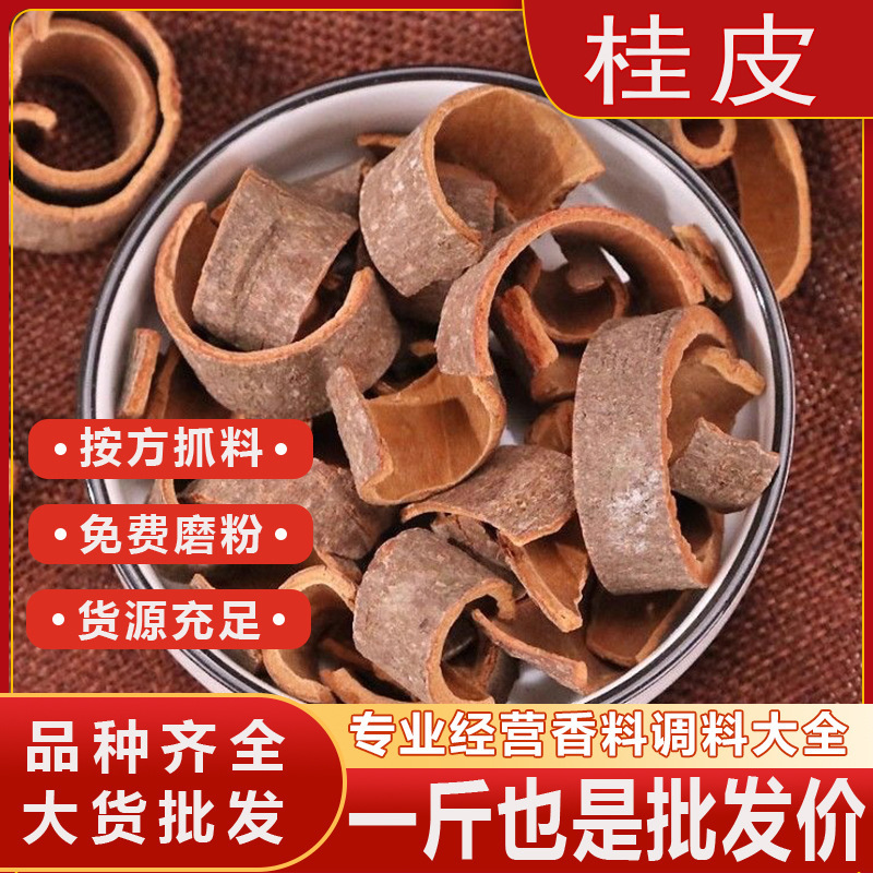 桂皮干货香料调料批发大全桂皮丝肉桂丝中药材老油桂大料肉桂打粉|undefined