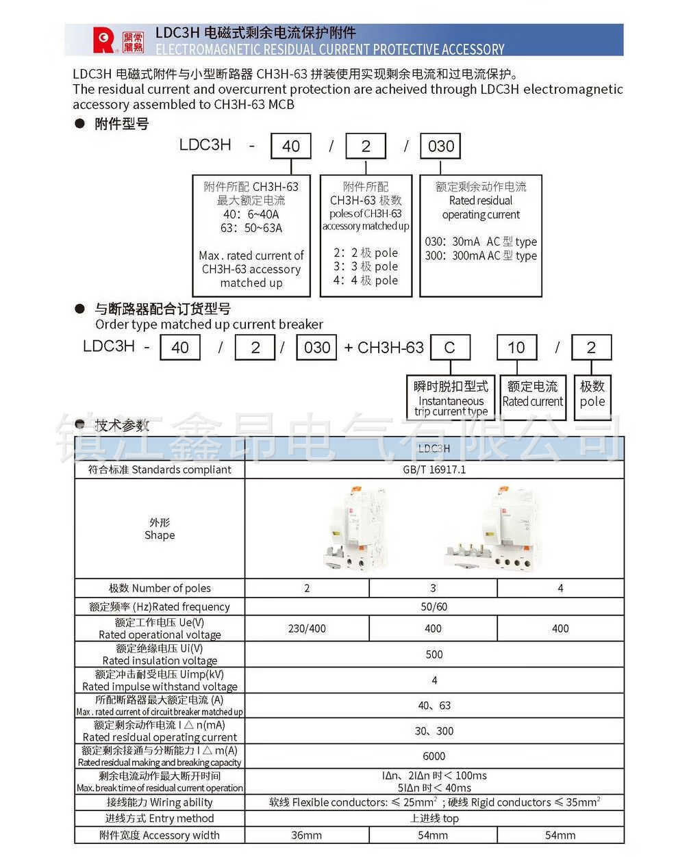 9-CH3N-40C系列小型断路器_11 (10).jpg