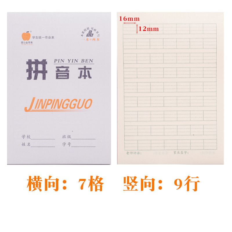 小学生の宿題帳の漫画の方眼ピンインの田字格の数学の本の1-2学年の小学校の英語の単語の本|undefined