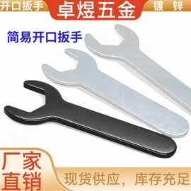 简易开口扳手高强度冲压简易 薄型2mm单头开口型手动小扳手现货