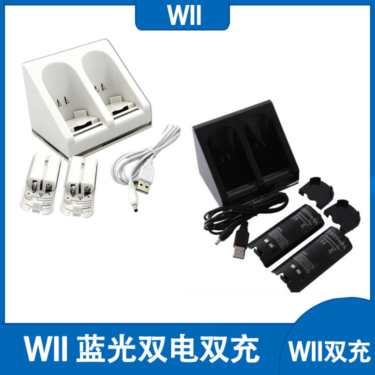 Wii蓝光双电双充 WII充电双座充 WII双座充 WII双充
