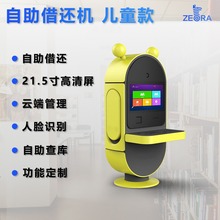 儿童rfid借还书机触控屏版小学生智能图书馆自助机馆员智能便捷