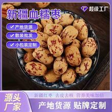 康丰血糯枣去皮去核枣免洗特级即食灰枣新疆血糯枣过节年货去皮枣