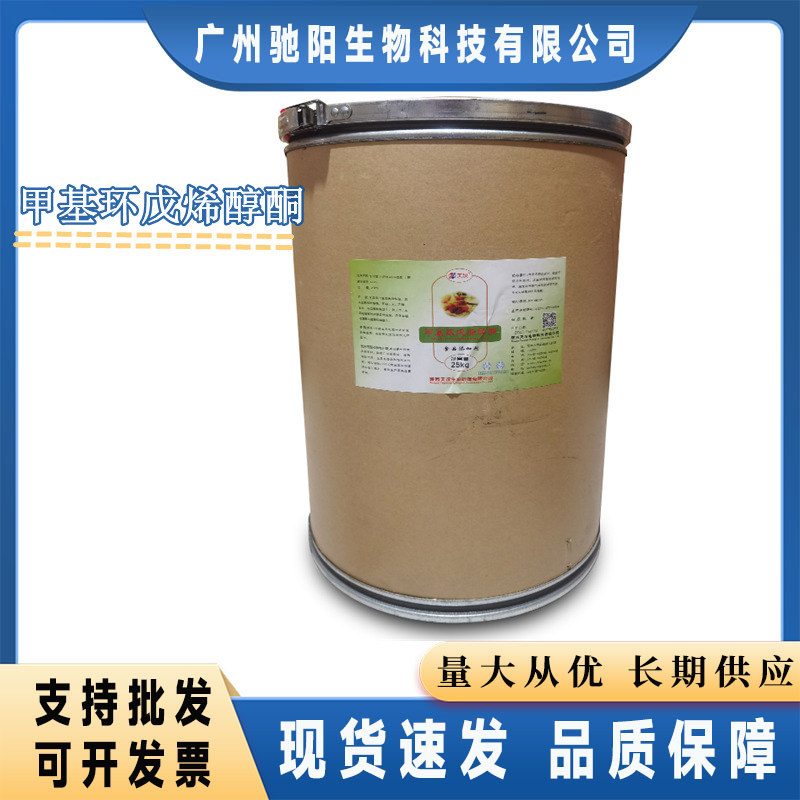 甲基环戊烯醇酮 食品级 增味剂 MCP1kg/包 甲基环戊烯醇酮