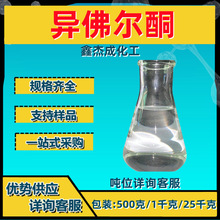 异佛尔酮 乙烯基树脂的优良溶剂 500克起订