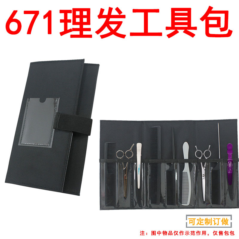 671理发工具收纳包发型师剪刀发梳折叠手拿抓包提定/做制