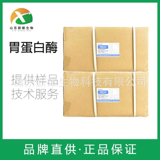 胃蛋白酶 食品工业用蛋白酶 酶制剂 食品添加剂蛋白水解酶